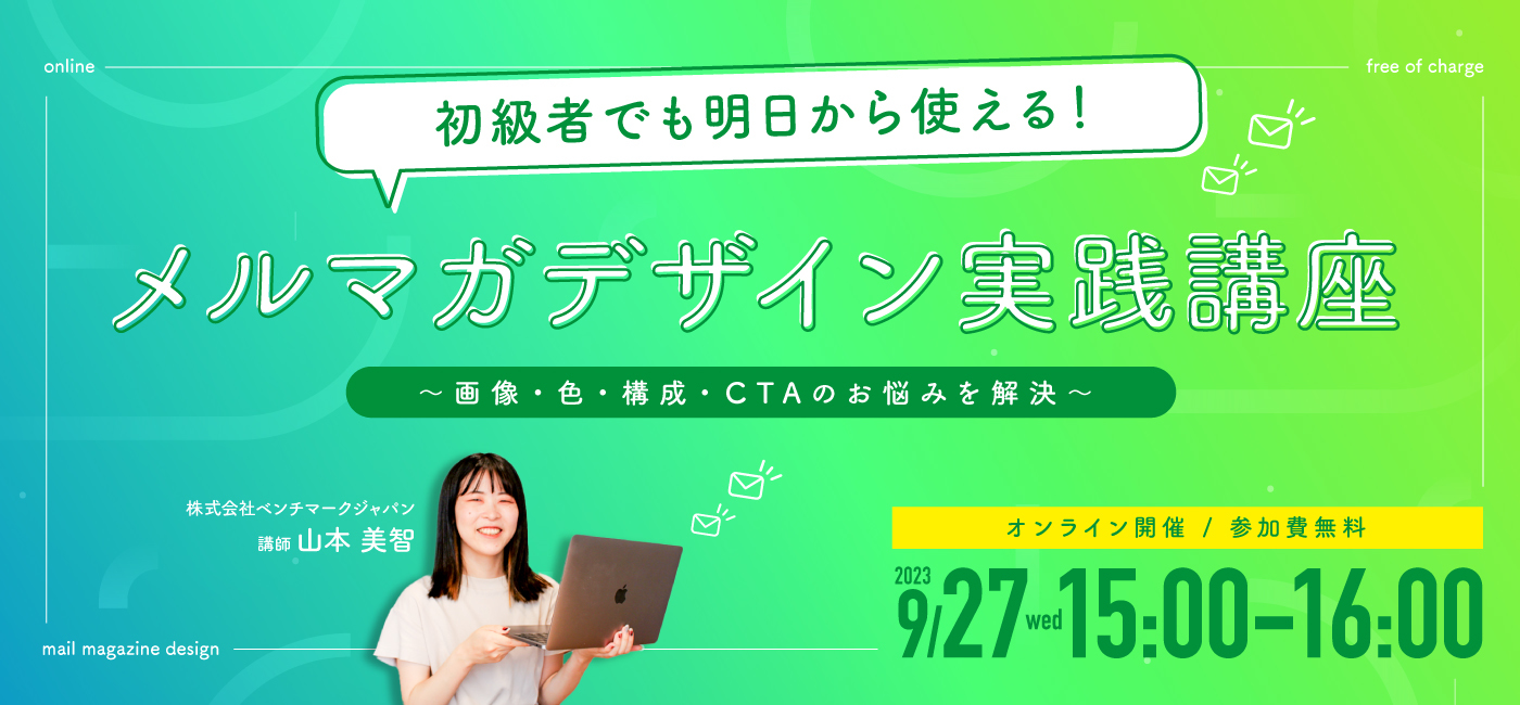BEWS×Benchmark SNS最新動向セミナー