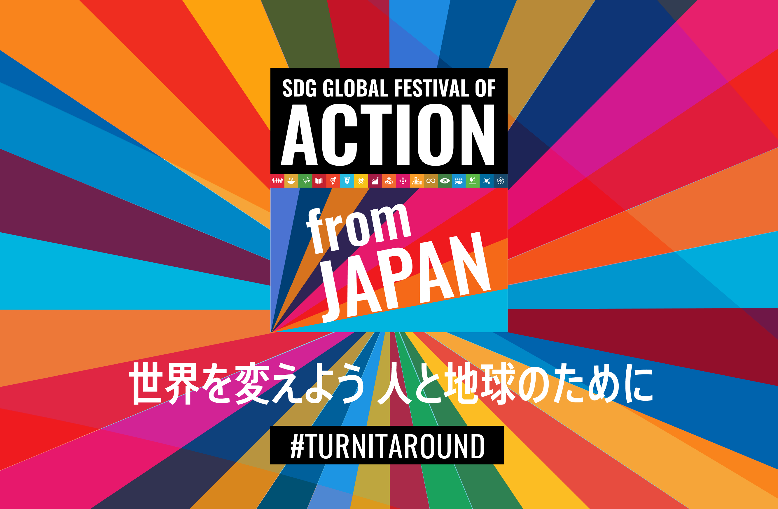 SDG Global Festival of Action from Japan