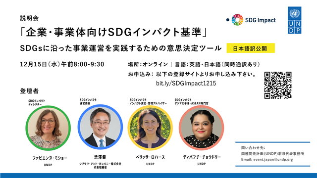sdg impact event