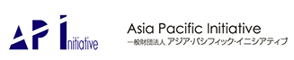 アジア・パシフィック・イニシアティブ ロゴ