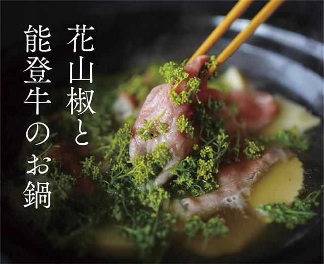 4月限定 季節のお鍋セットを販売中 山中温泉 ５つ星の宿 花紫 公式サイト