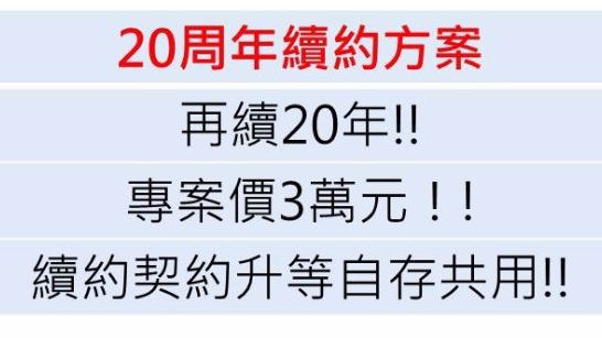 再生緣幹細胞二十週年慶