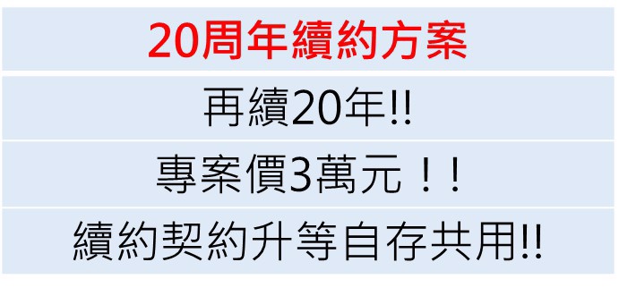 再生緣幹細胞二十週年慶