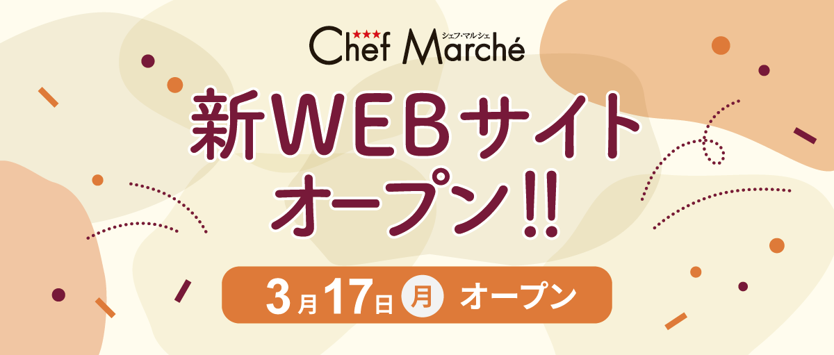 新ウェブサイトオープン