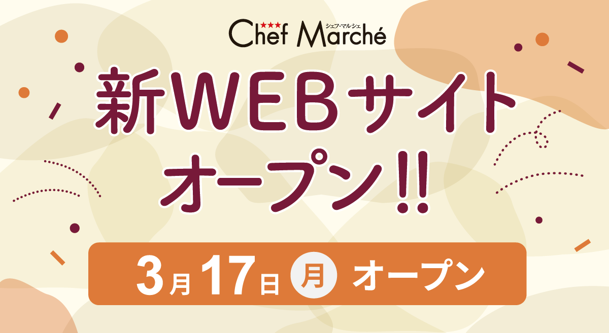 新ウェブサイトオープン