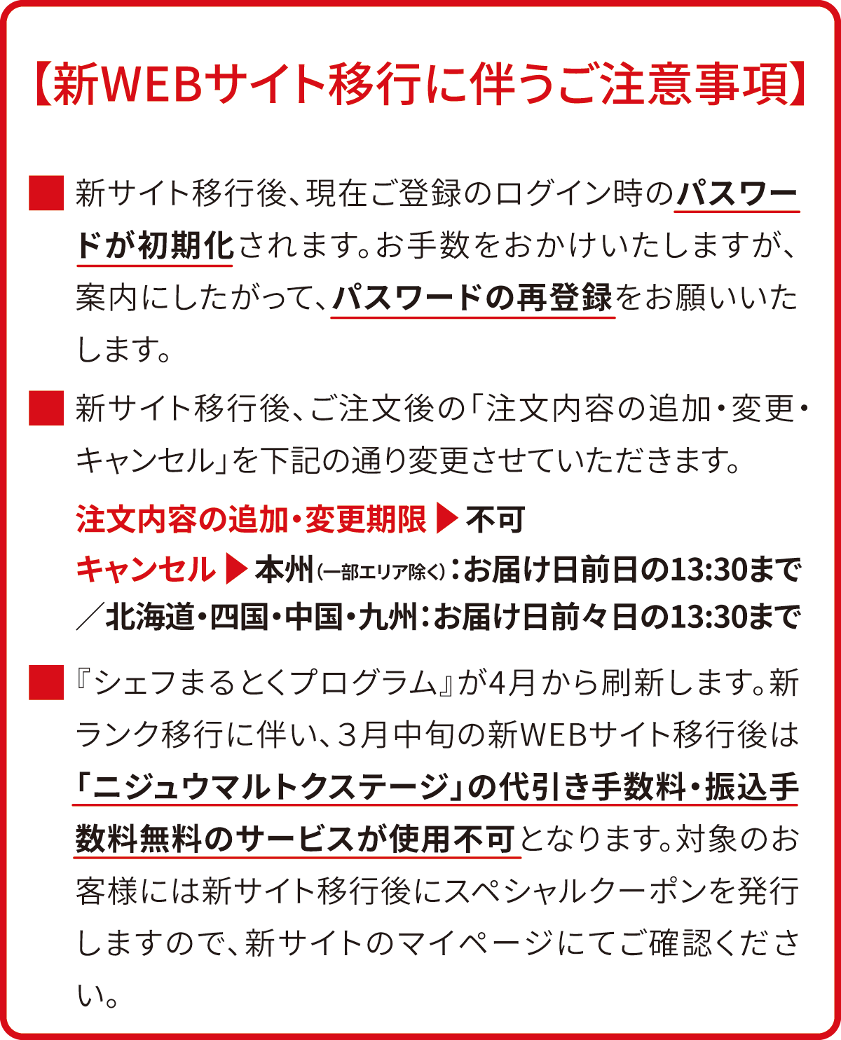 ３月14日（金）19時から17日（月）10時までWEB注文がご利用できなくなります