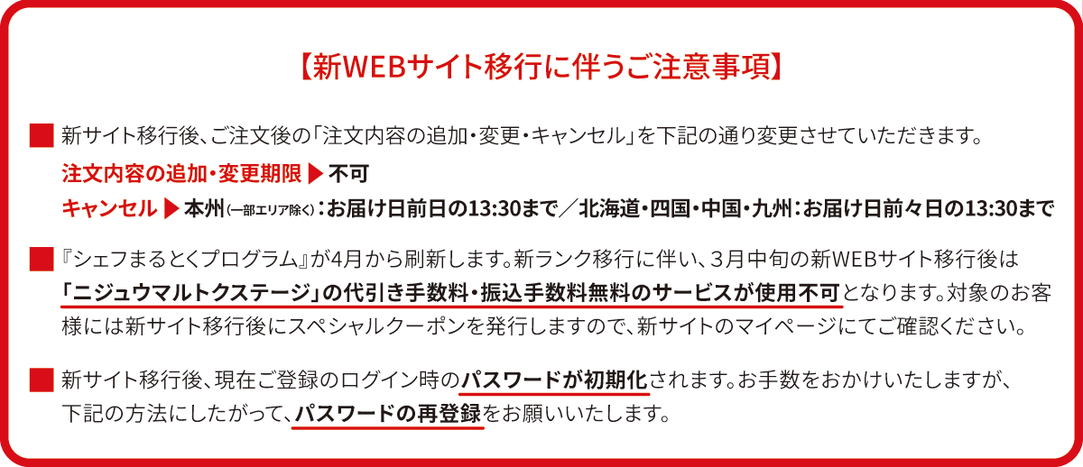 ３月14日（金）19時から17日（月）10時までWEB注文がご利用できなくなります