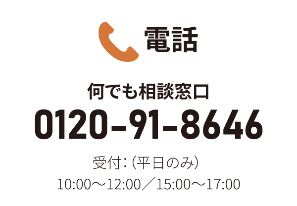 何でも相談窓口