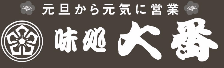 味処 大