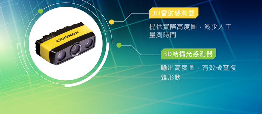 威視康 - 威視康 打造零蝦疵的智慧產線_EDM