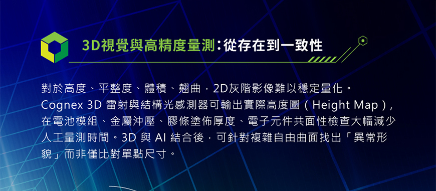 威視康 - 威視康 打造零蝦疵的智慧產線_EDM