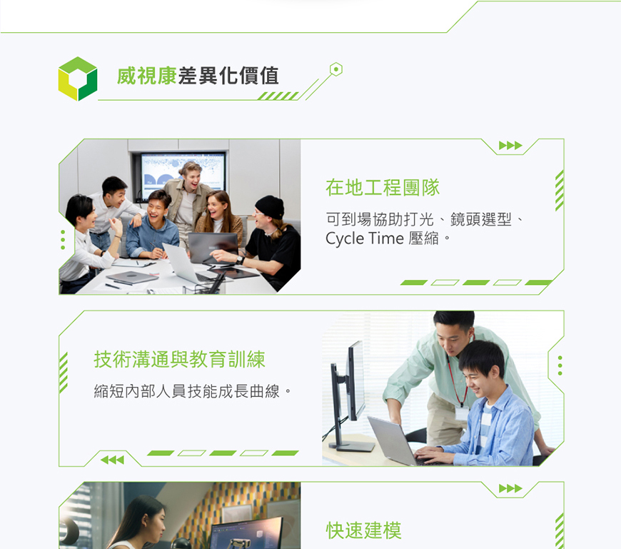 威視康 - 威視康 打造零蝦疵的智慧產線_EDM