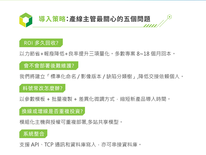 威視康 - 威視康 打造零蝦疵的智慧產線_EDM