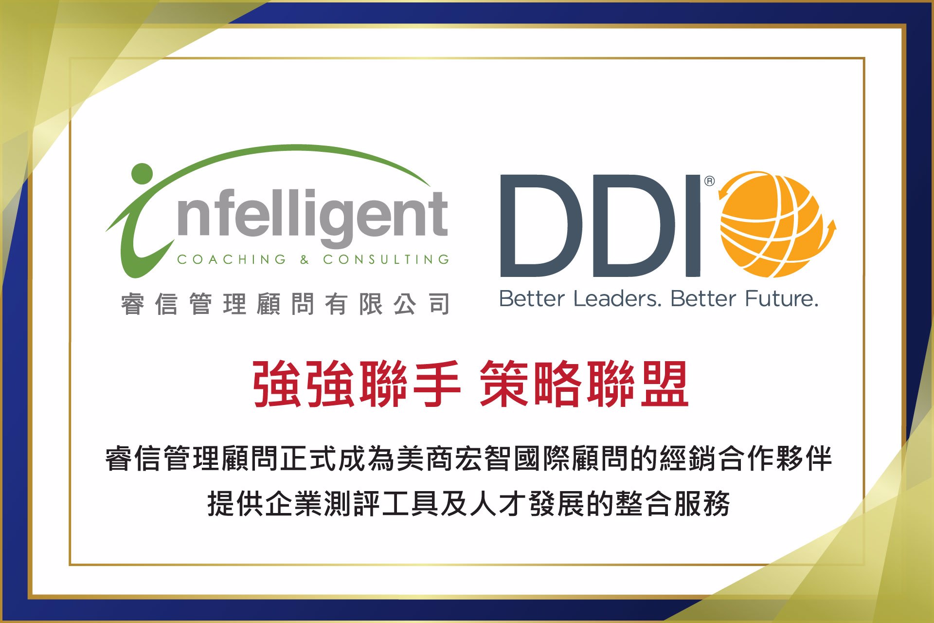 DDI partnership