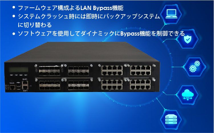 先進的なBypass機能