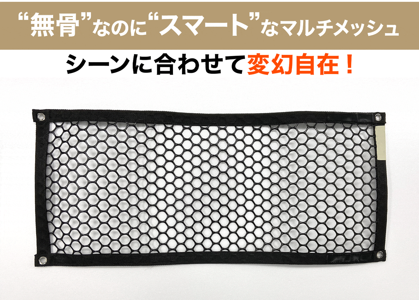 シーンに合わせて変幻自在のアレンジが可能