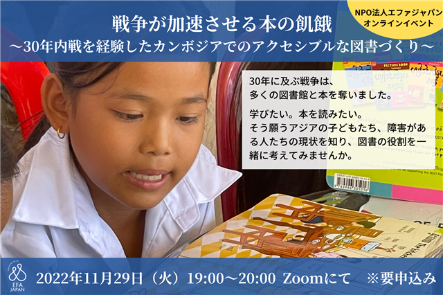 info@efa-japan.org