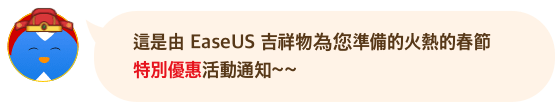 2025 春節特別優惠活動