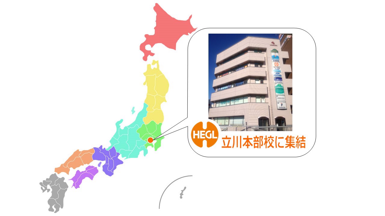 日本地図とヘーグル立川本部校の写真