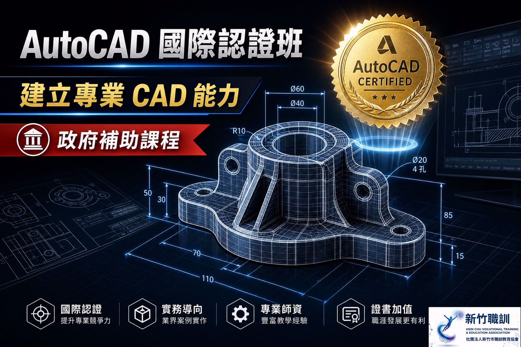 AutoCAD 平面製圖設計國際認證班