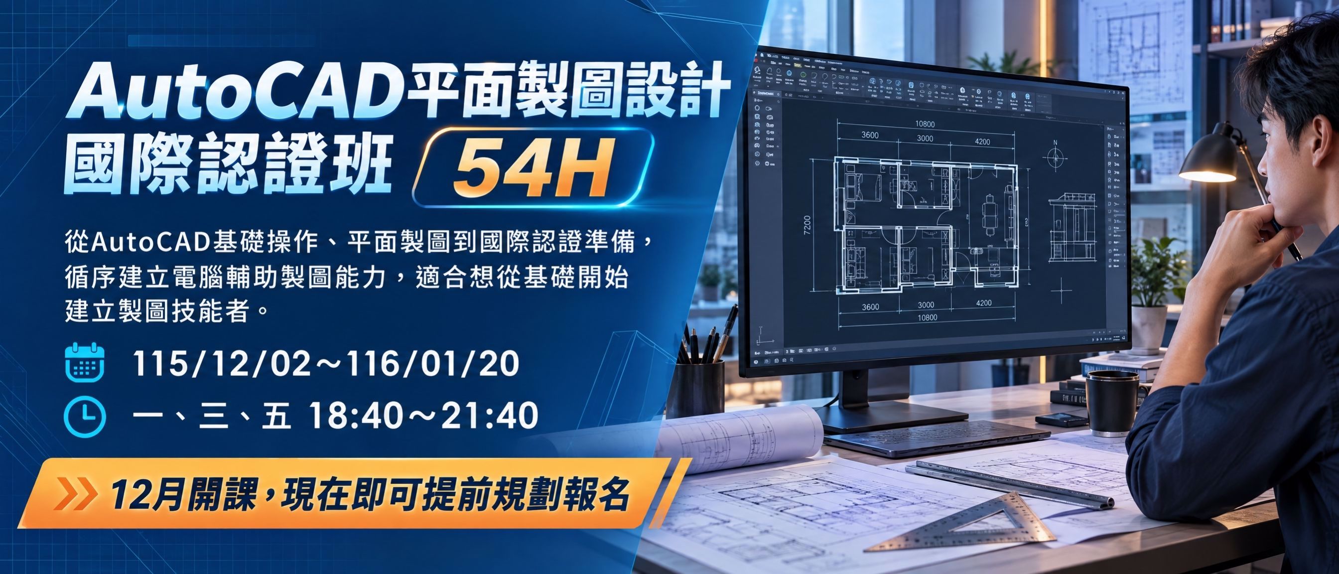 AutoCAD 國際認證實務班