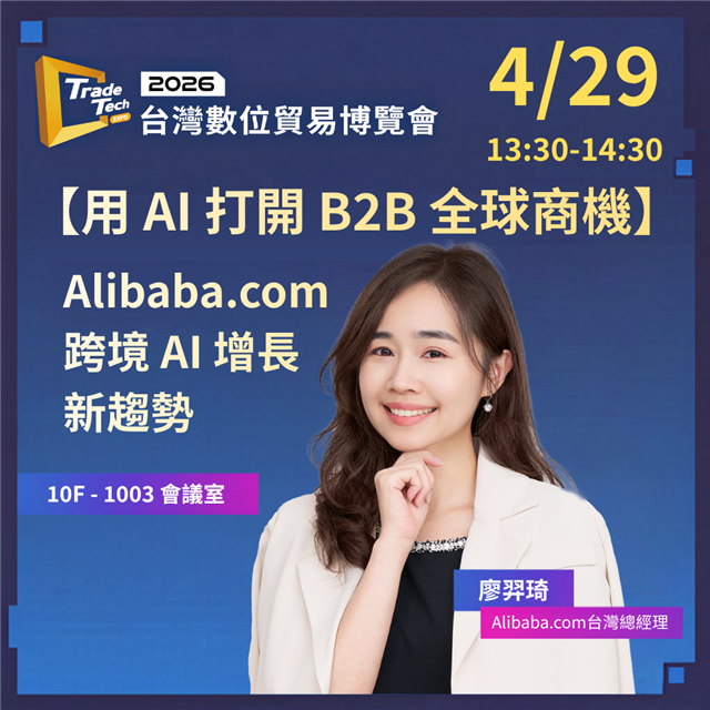 2026數位貿易博覽會