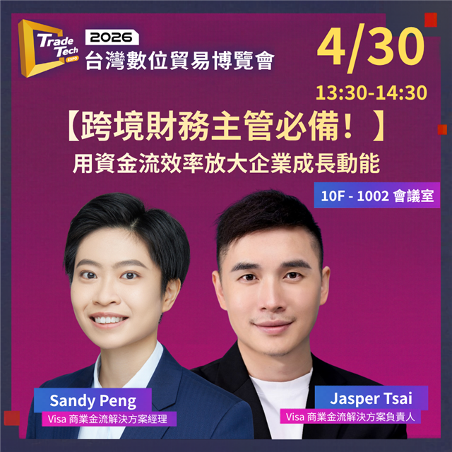 2026數位貿易博覽會