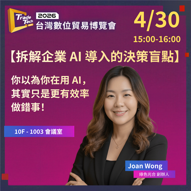 2026數位貿易博覽會
