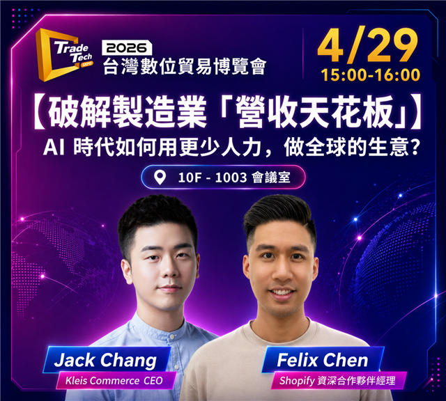 2026數位貿易博覽會