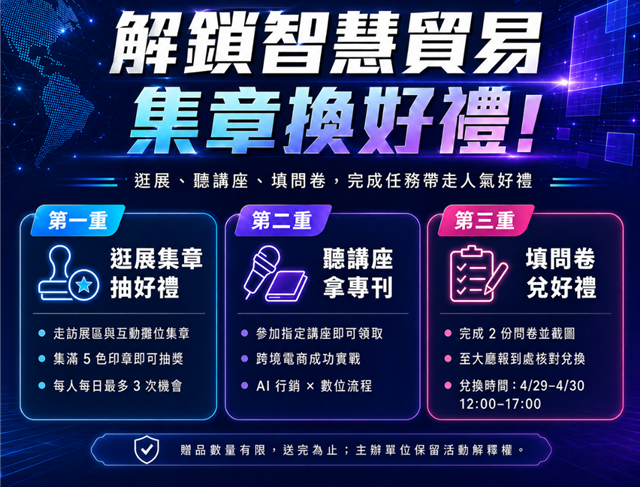 2026數位貿易博覽會