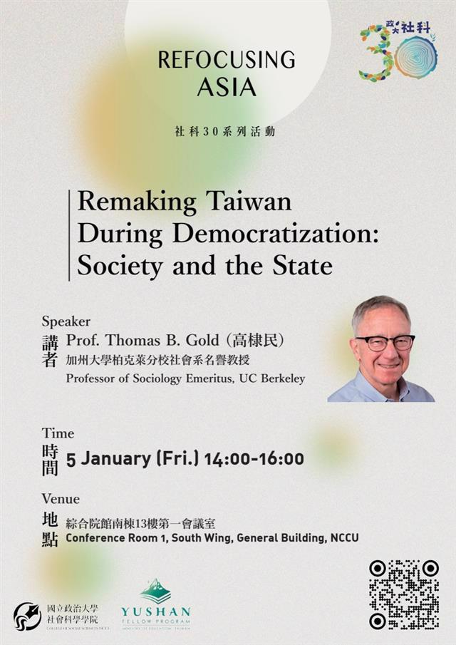 NCCU-CSS@30! Refocusing Asia Lecture Series～ Professor Thomas B. Gold