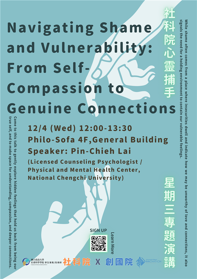 【社科院CSS X 創國院ICI】心靈捕手 星期三專題演講 | Navigating Shame and Vulnerability: From Self-Compassion to Genuine Connections (英語場)