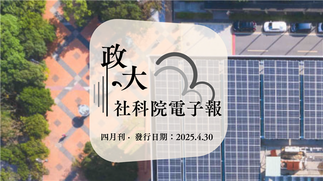 社科院院級交換生分享會
