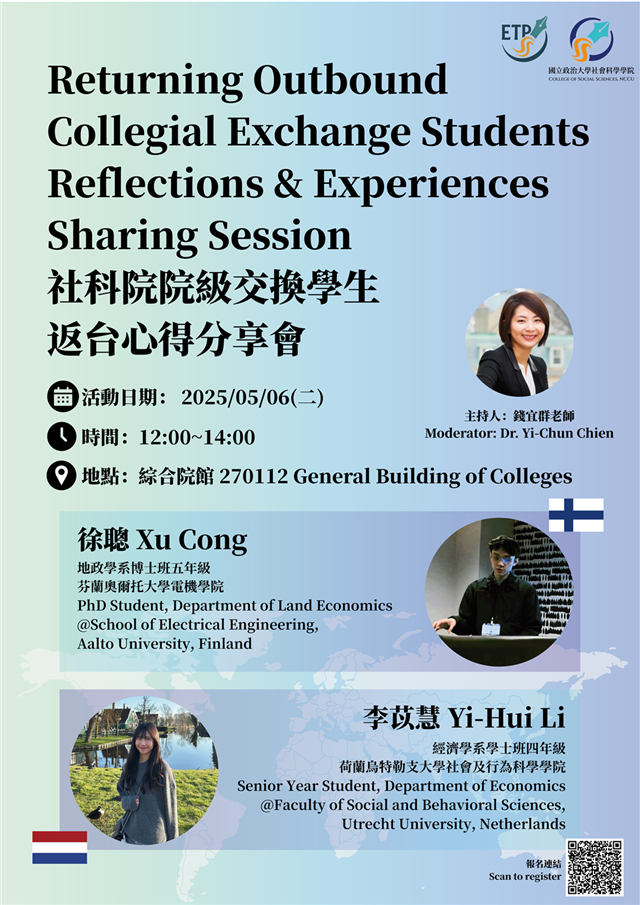 【社科院ETP講座】院級交換學生返台心得分享會 Returning Outbound Collegial Exchange Students Reflections & Experiences Sharing Session