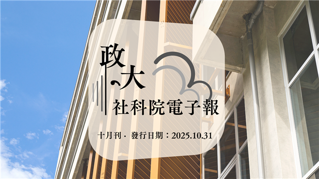 From left to right: Dr. Li-Chiang Yuan, Assistant Professor of IDAS; Dr. Chao-Chi Lin, Director of IDAS, Mr. Hazem Almassry, Writer from Gaza; Mr. Roi Silberberg, Director of School for Peace. (Photo by IDAS)