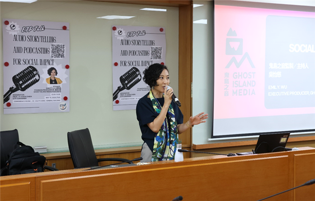 鬼島之音創辦人暨製作人Emily Y. Wu (吳怡慈)主講「Audio Storytelling and Podcasting for Social Impact」。（照片來源：社科院）