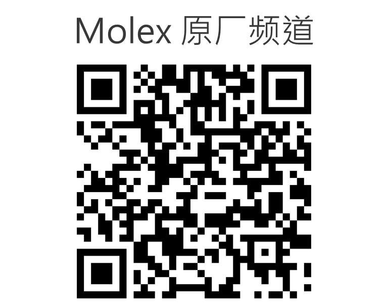 Molex 原廠頻道