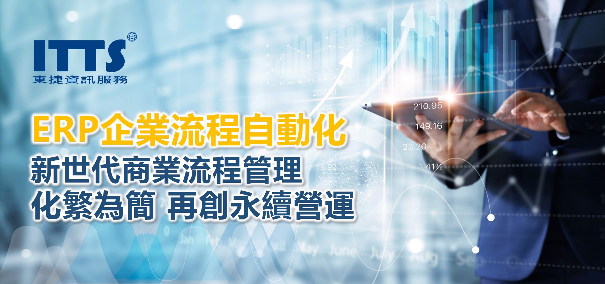 ERP加值方案：BPM商業流程管理