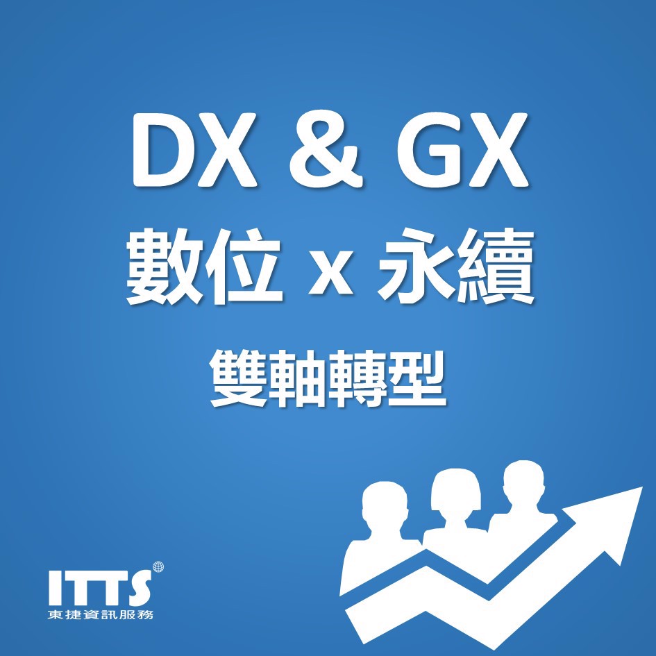 東捷資訊緊扣資安、ESG商機