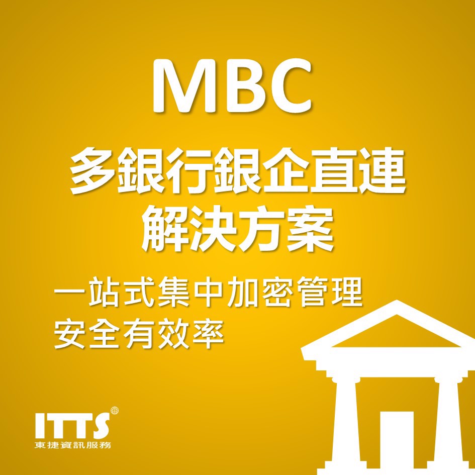 SAP MBC多銀行銀企直連接解決方案