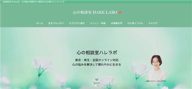 《全国対応》心の相談室ハレラボ