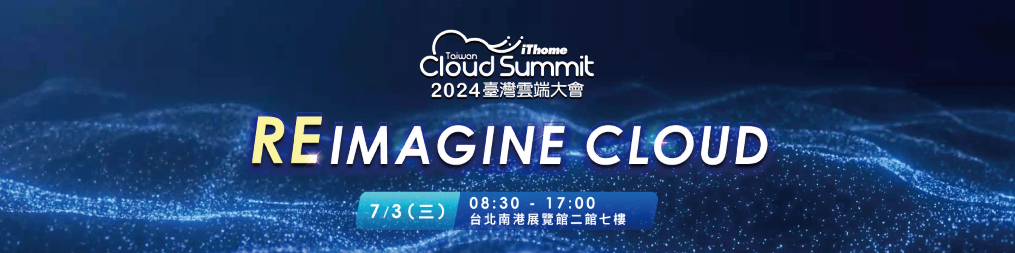 宏碁雲架構＠臺灣最大規模雲端盛會