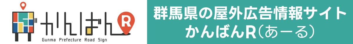 かんばんR