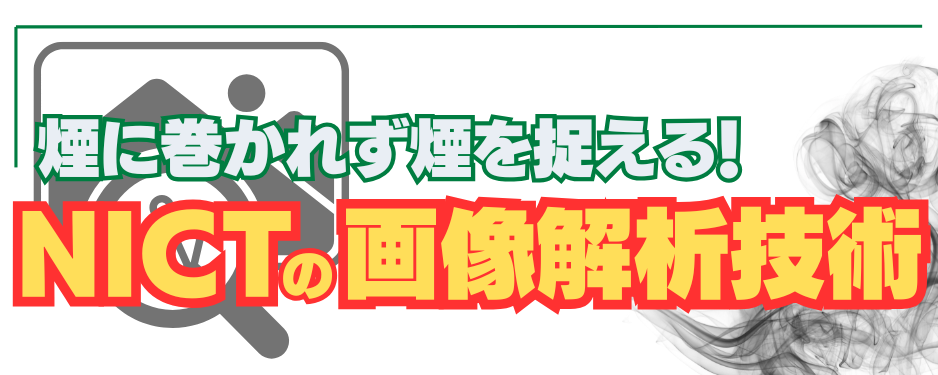 真・電磁ノイズ制御技術｜横浜国立大学 小原秀嶺