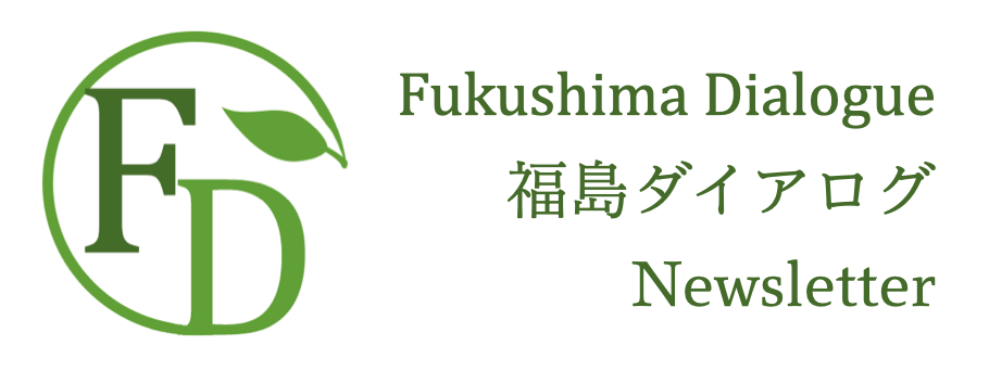 福島ダイアログ Fukushima Dialogue Newsletter