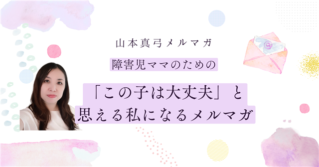 本音に戻るメルマガ