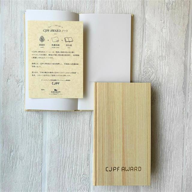 CJPF AWARD 2024　副賞のノートです