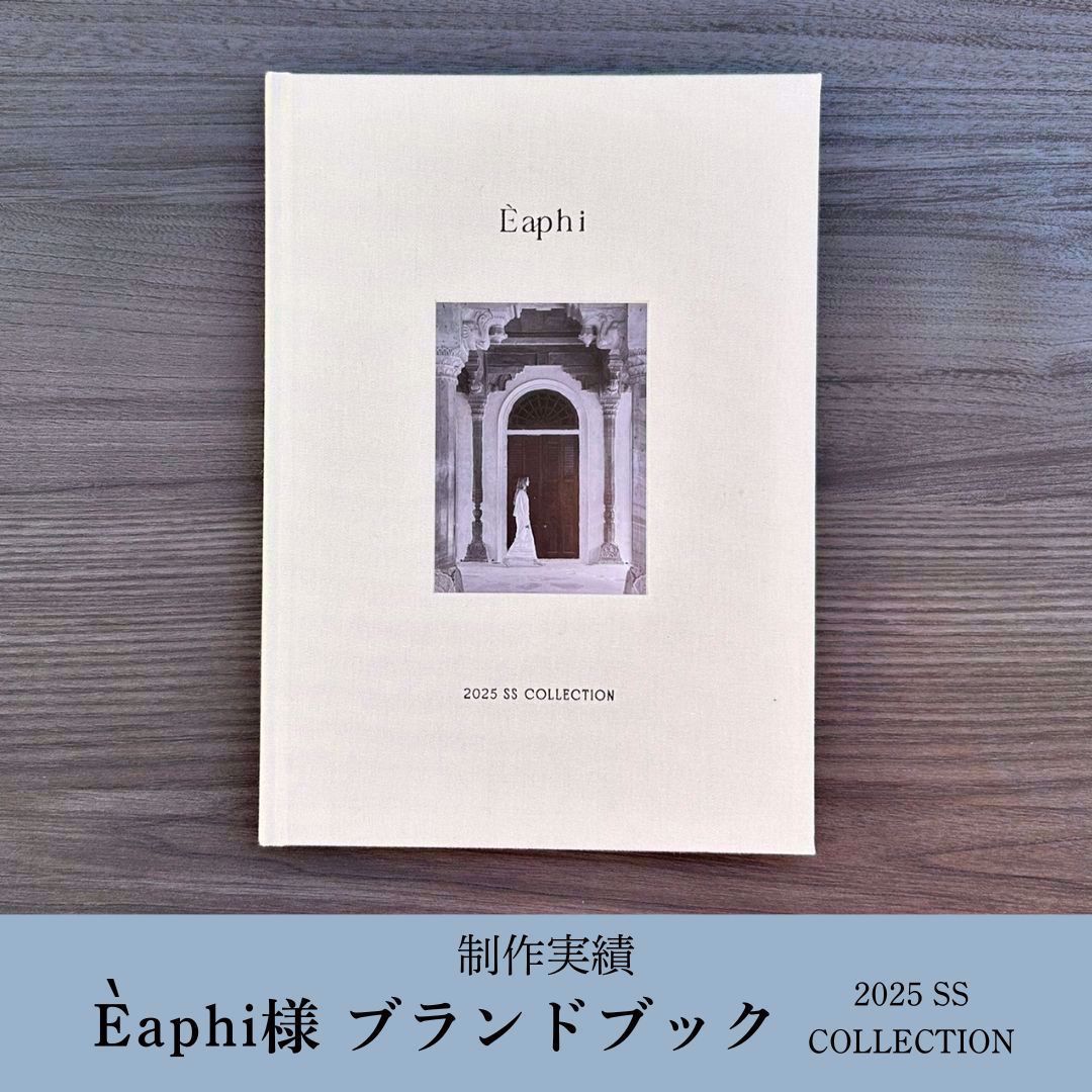 Ēaphi様ブランドブック制作／新里製本所