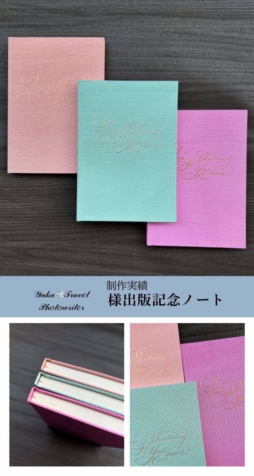 オリジナル上製本ノート制作（ハードカバー）表紙３色展開で制作