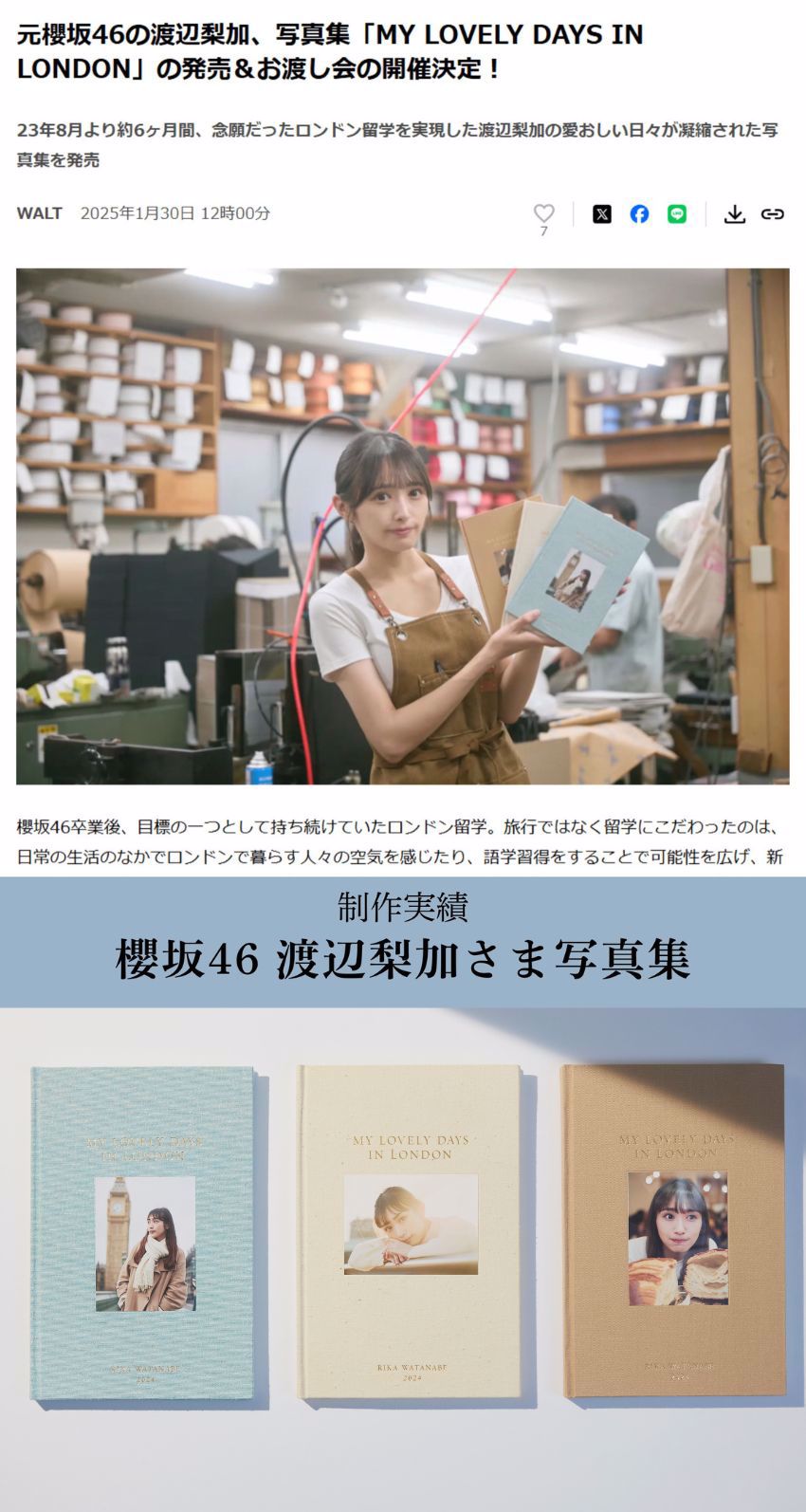 渡辺梨加様写真集制作／新里製本所